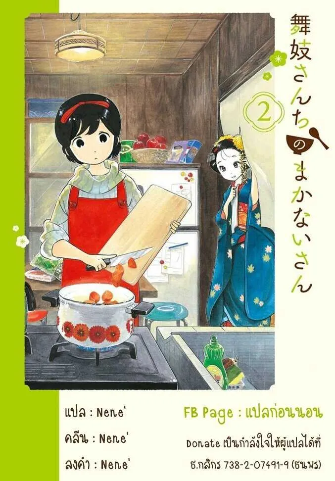 Maiko-san Chi no Makanai-san - หน้า 11