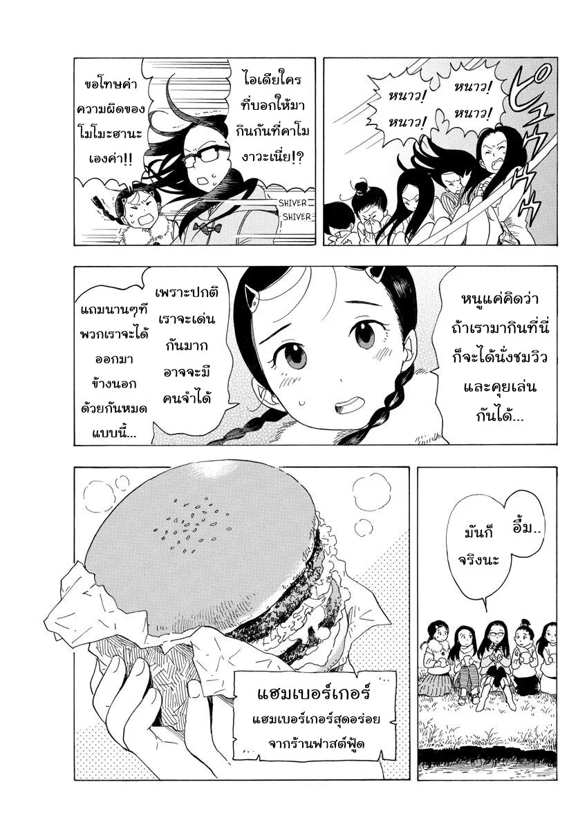 Maiko-san Chi no Makanai-san - หน้า 9