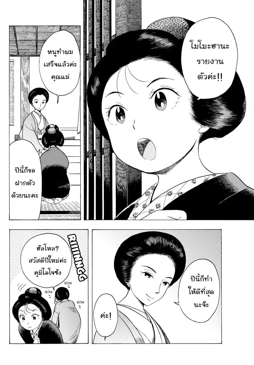 Maiko-san Chi no Makanai-san - หน้า 5