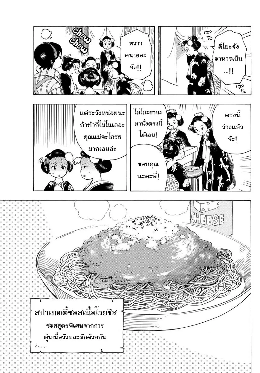 Maiko-san Chi no Makanai-san - หน้า 8