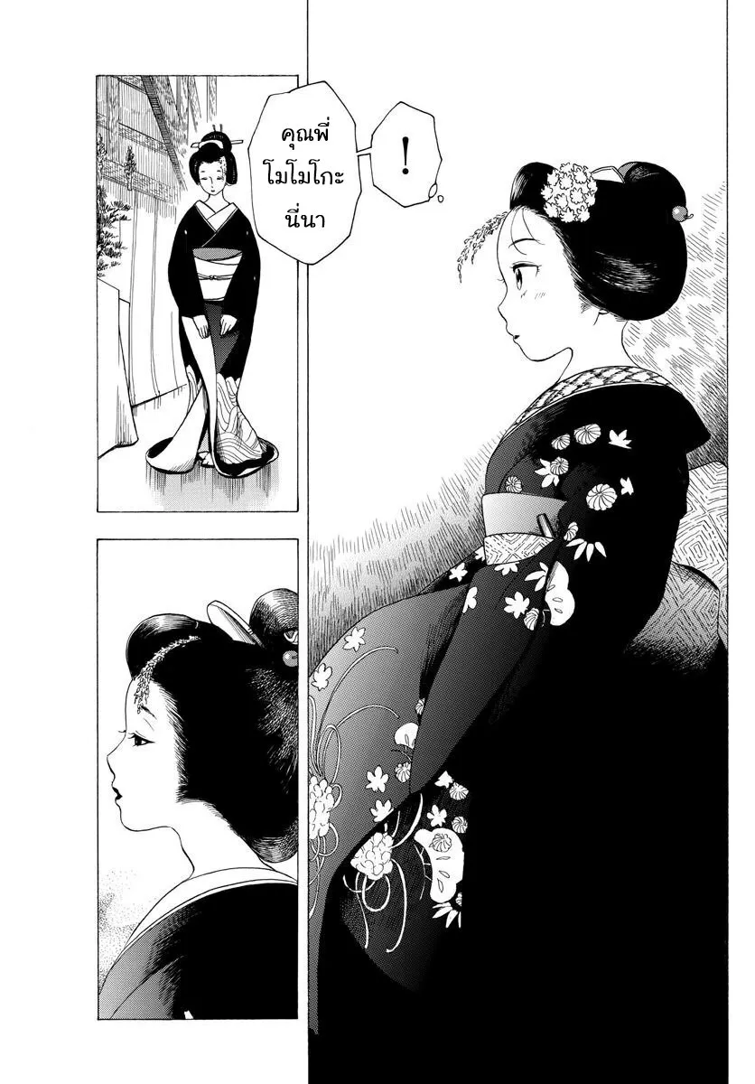 Maiko-san Chi no Makanai-san - หน้า 4