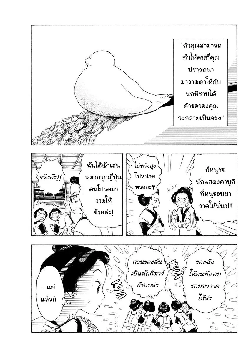 Maiko-san Chi no Makanai-san - หน้า 2