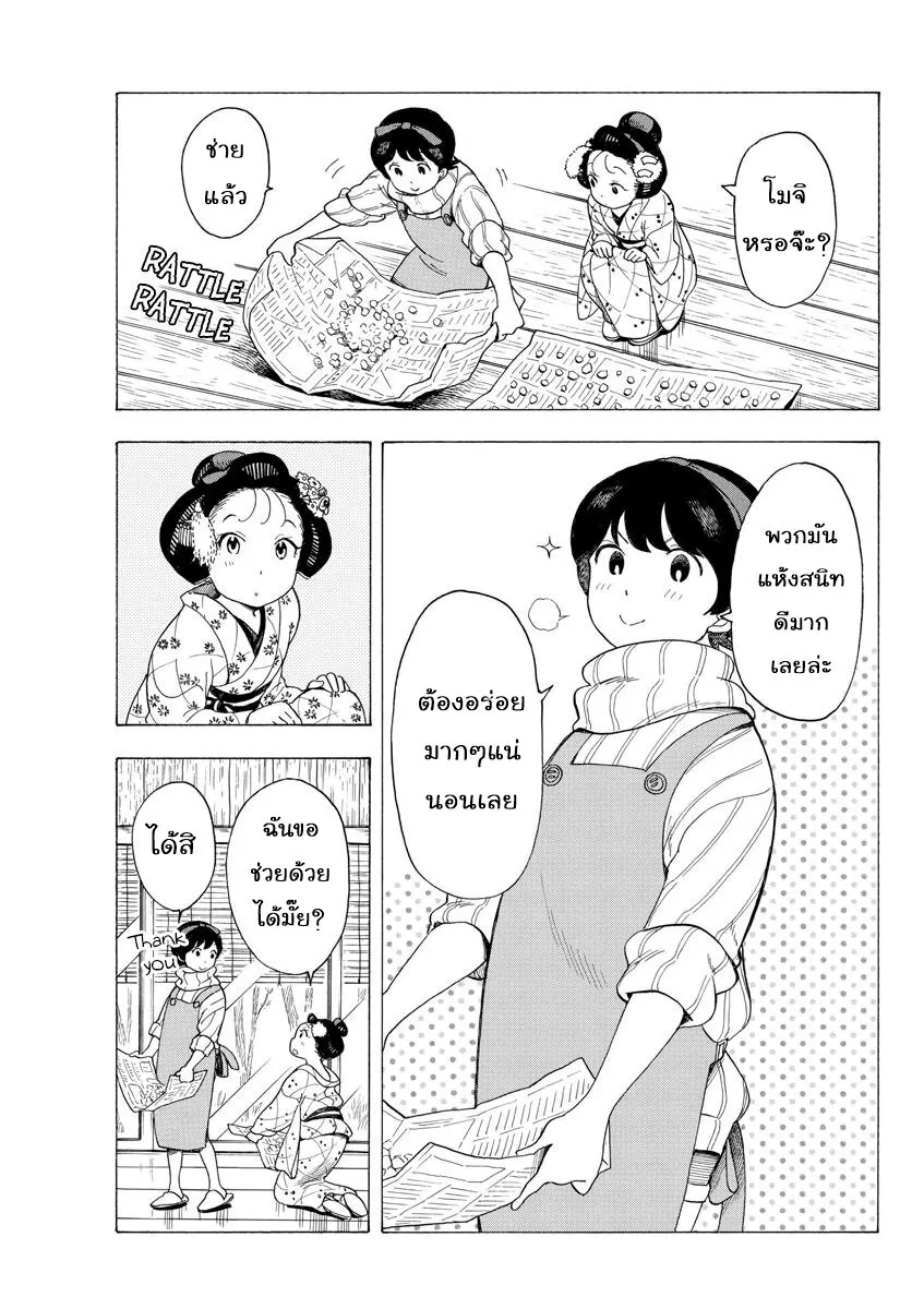 Maiko-san Chi no Makanai-san - หน้า 4