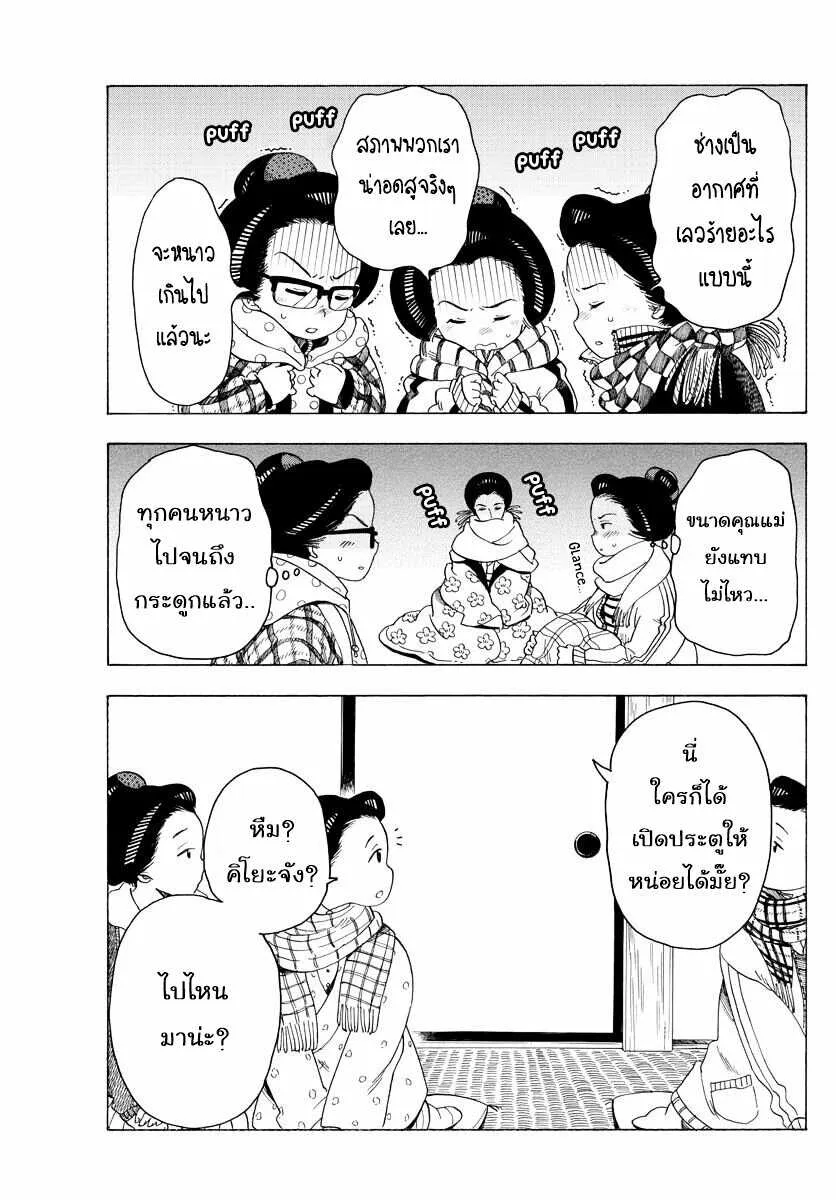 Maiko-san Chi no Makanai-san - หน้า 7