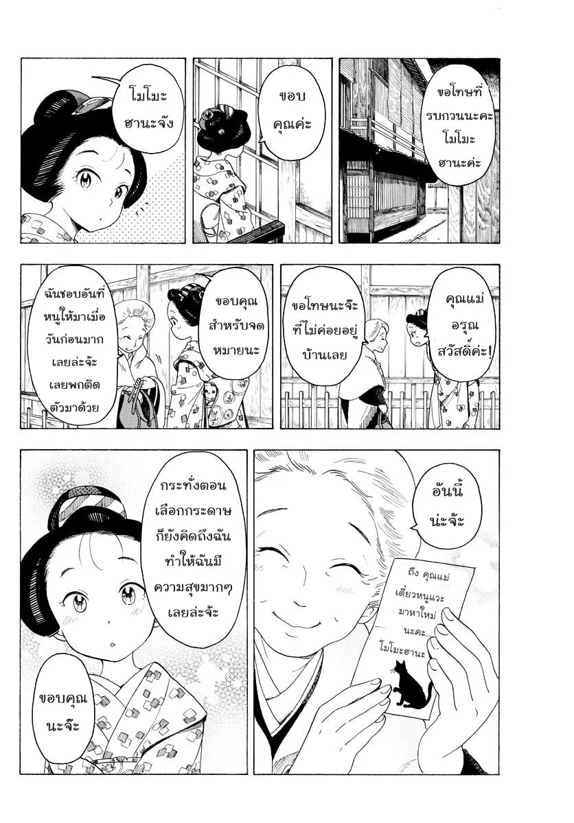 Maiko-san Chi no Makanai-san - หน้า 7