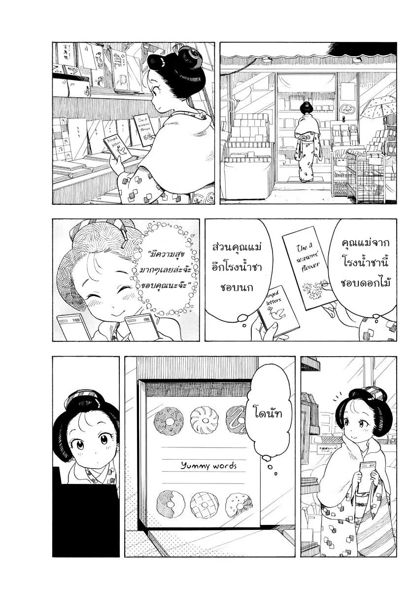 Maiko-san Chi no Makanai-san - หน้า 8