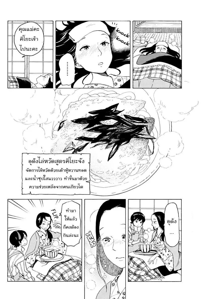 Maiko-san Chi no Makanai-san - หน้า 9