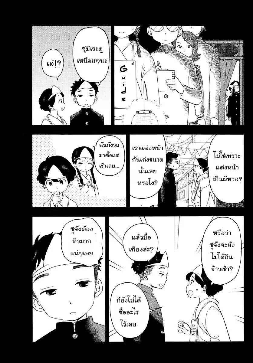 Maiko-san Chi no Makanai-san - หน้า 4