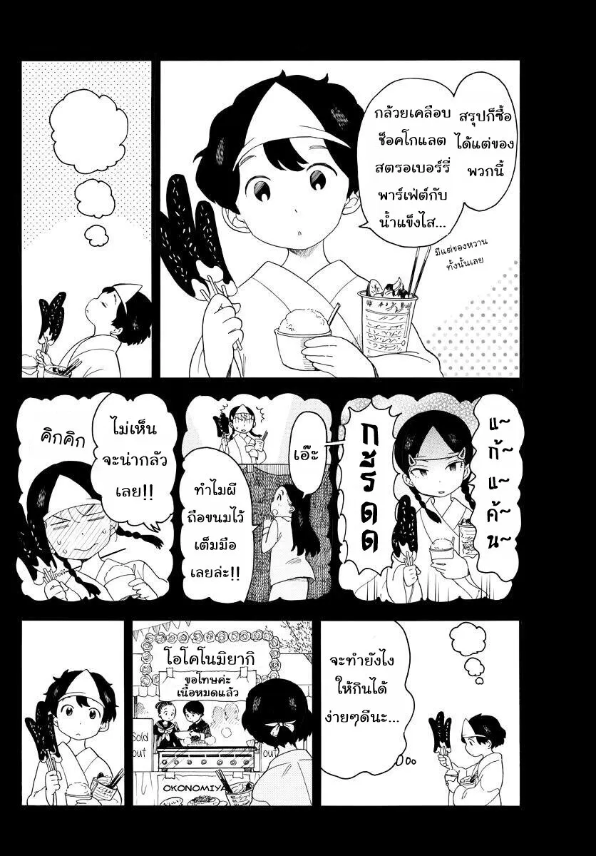 Maiko-san Chi no Makanai-san - หน้า 7