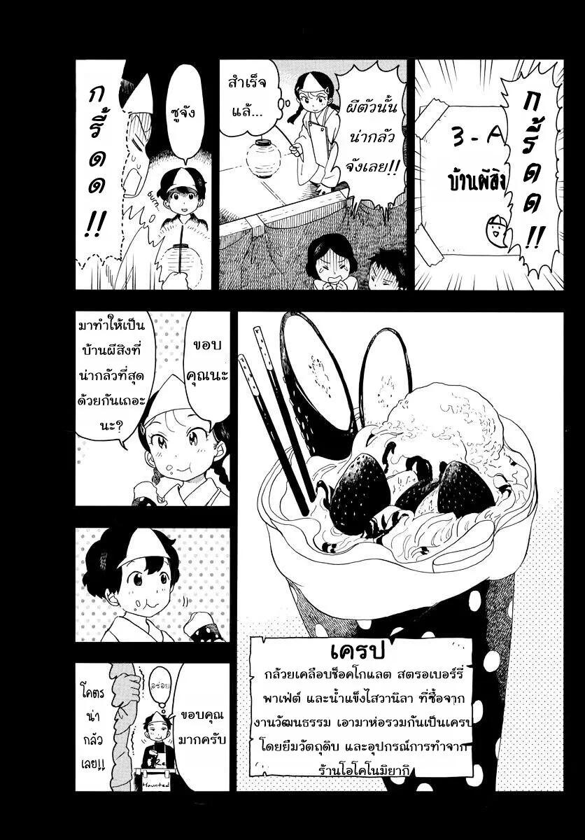 Maiko-san Chi no Makanai-san - หน้า 8