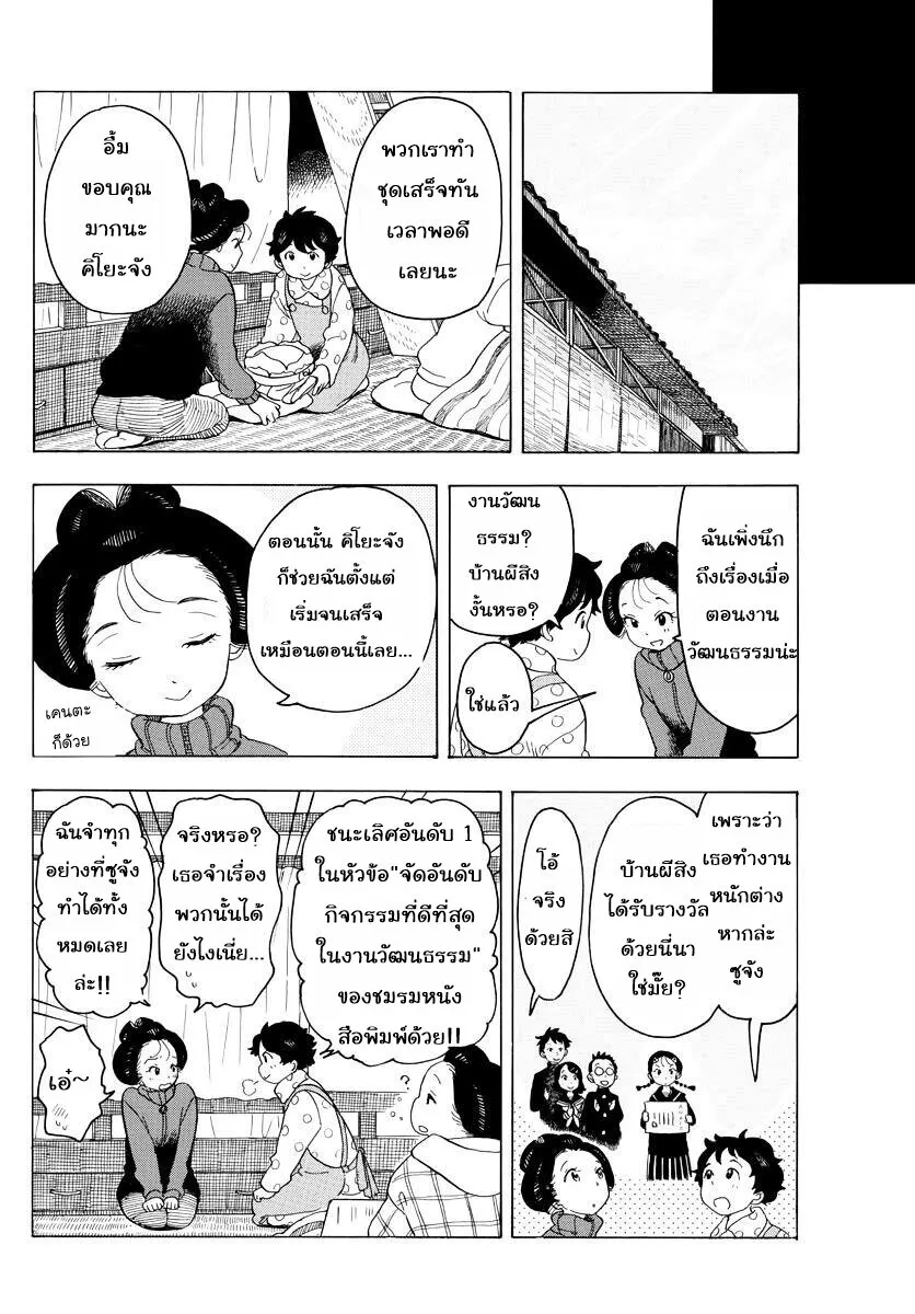 Maiko-san Chi no Makanai-san - หน้า 9