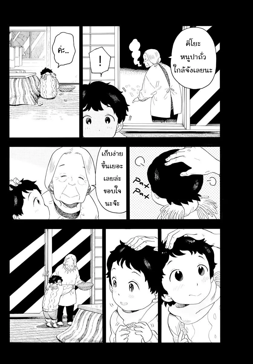 Maiko-san Chi no Makanai-san - หน้า 7