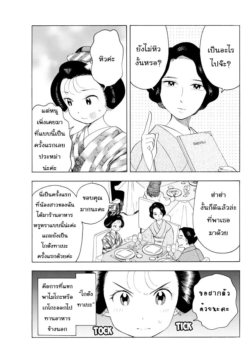 Maiko-san Chi no Makanai-san - หน้า 2