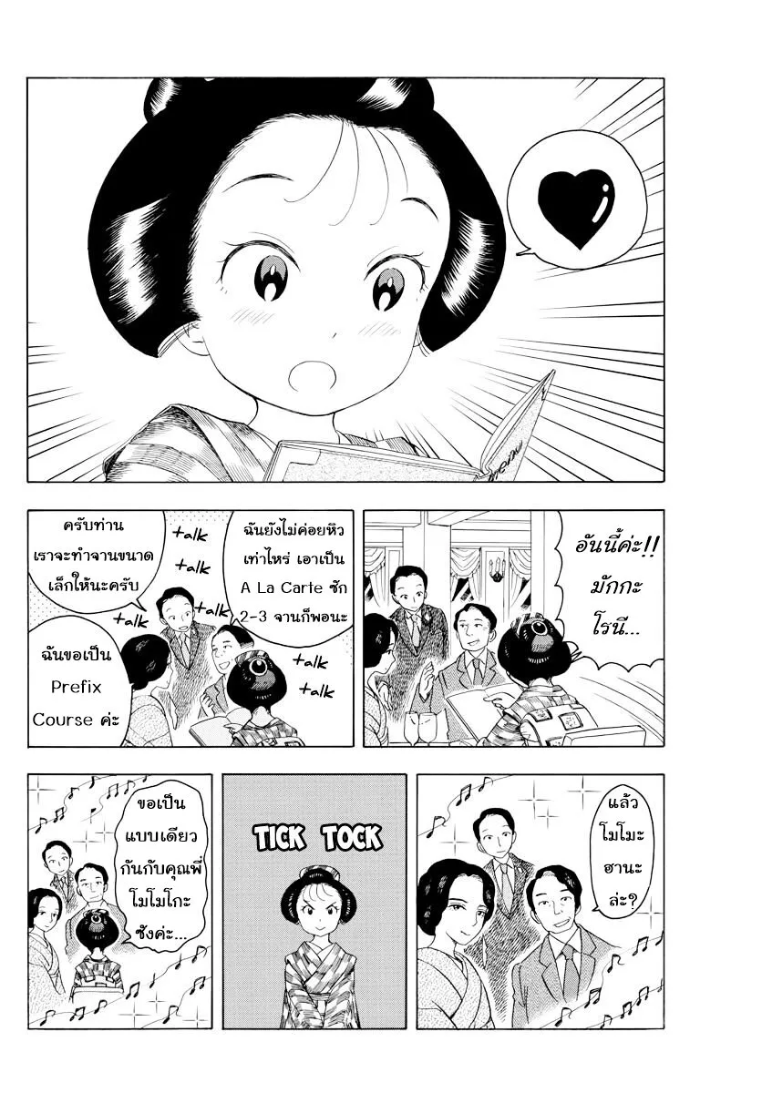 Maiko-san Chi no Makanai-san - หน้า 5