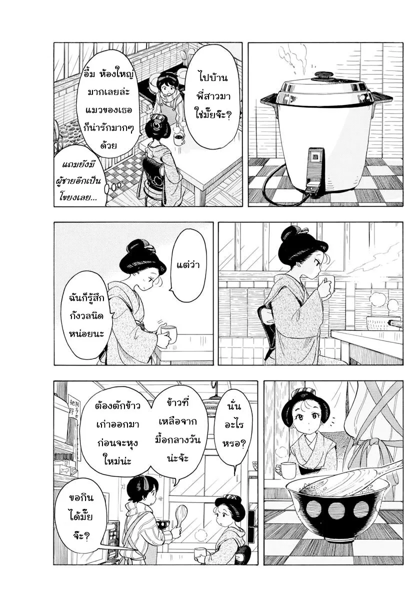 Maiko-san Chi no Makanai-san - หน้า 8