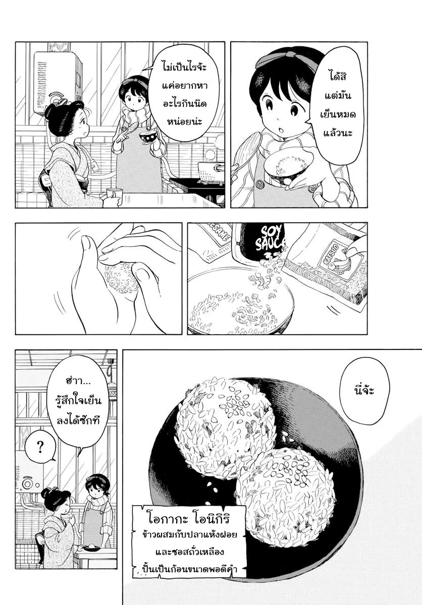 Maiko-san Chi no Makanai-san - หน้า 9