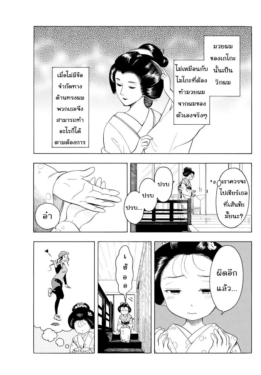 Maiko-san Chi no Makanai-san - หน้า 4