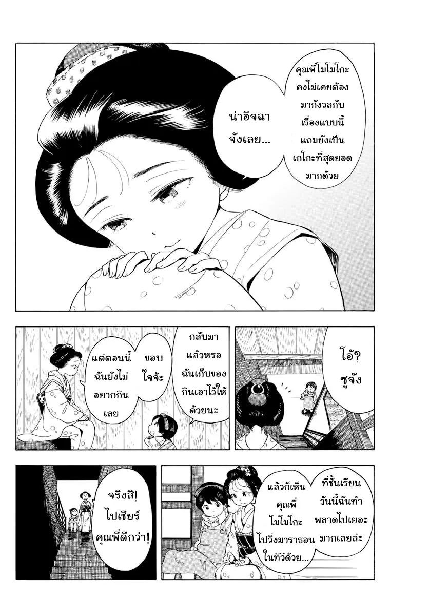 Maiko-san Chi no Makanai-san - หน้า 5