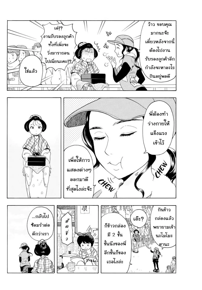 Maiko-san Chi no Makanai-san - หน้า 9