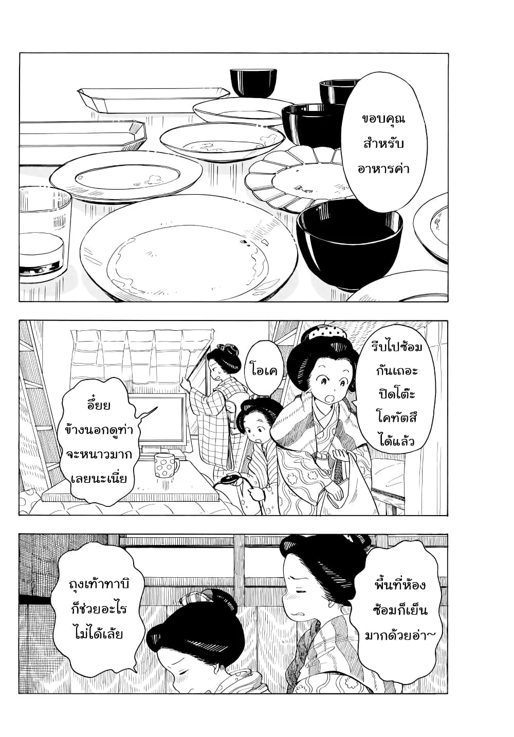 Maiko-san Chi no Makanai-san - หน้า 3