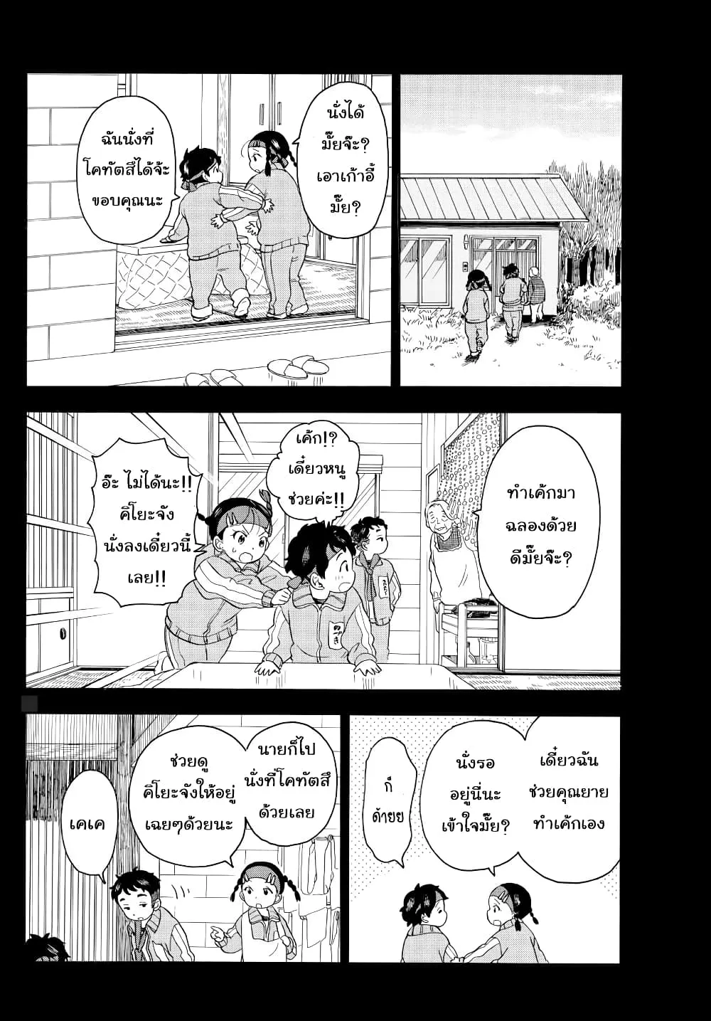 Maiko-san Chi no Makanai-san - หน้า 4