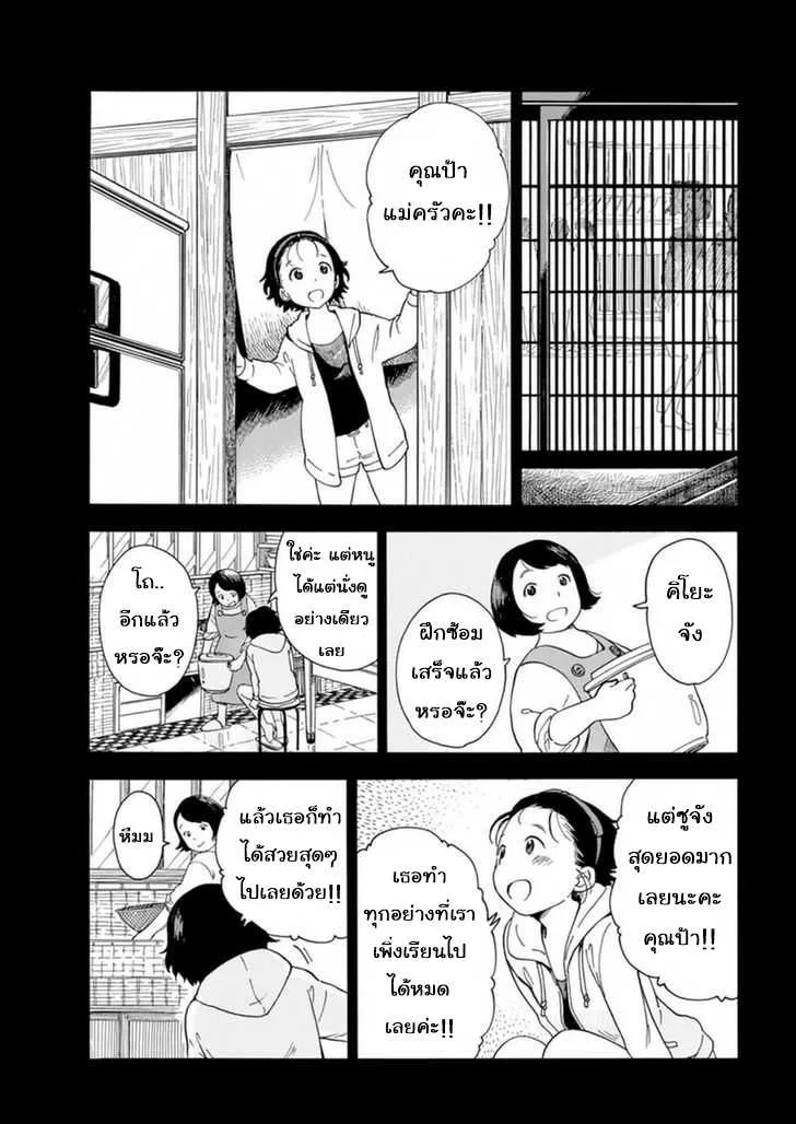 Maiko-san Chi no Makanai-san - หน้า 3