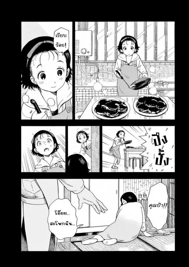 Maiko-san Chi no Makanai-san - หน้า 7