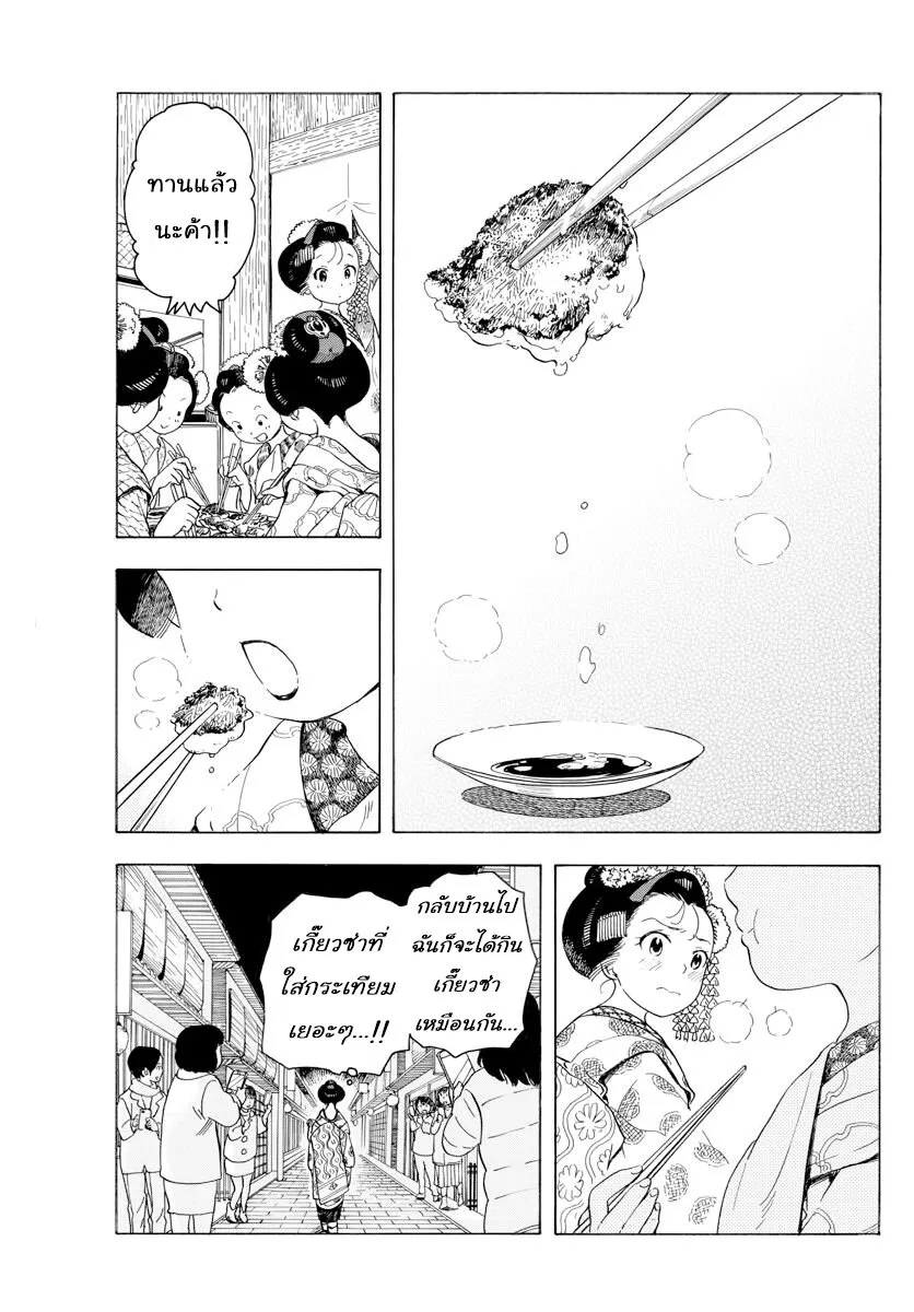 Maiko-san Chi no Makanai-san - หน้า 4