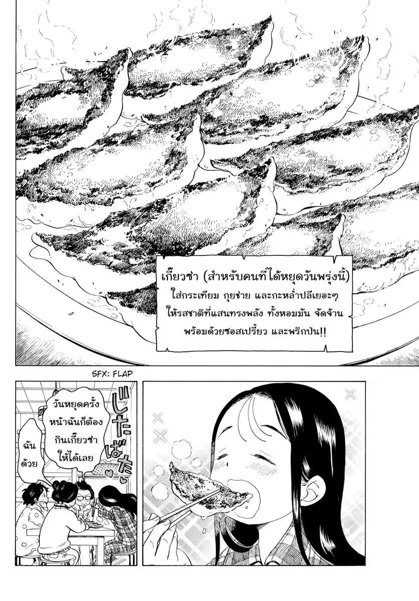 Maiko-san Chi no Makanai-san - หน้า 9