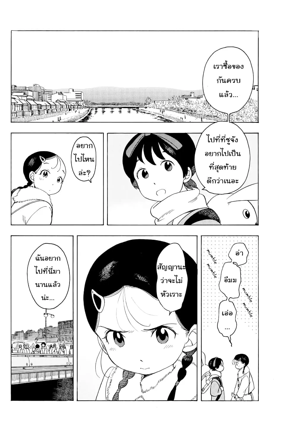 Maiko-san Chi no Makanai-san - หน้า 9