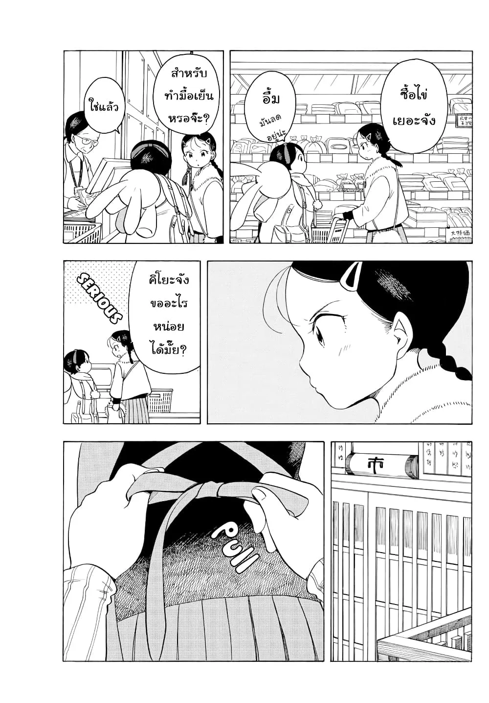 Maiko-san Chi no Makanai-san - หน้า 4