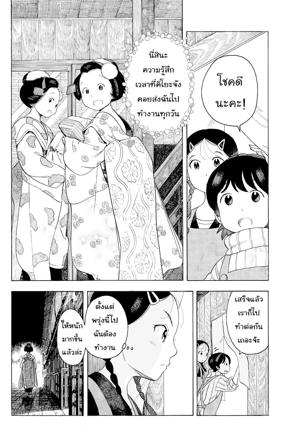 Maiko-san Chi no Makanai-san - หน้า 9