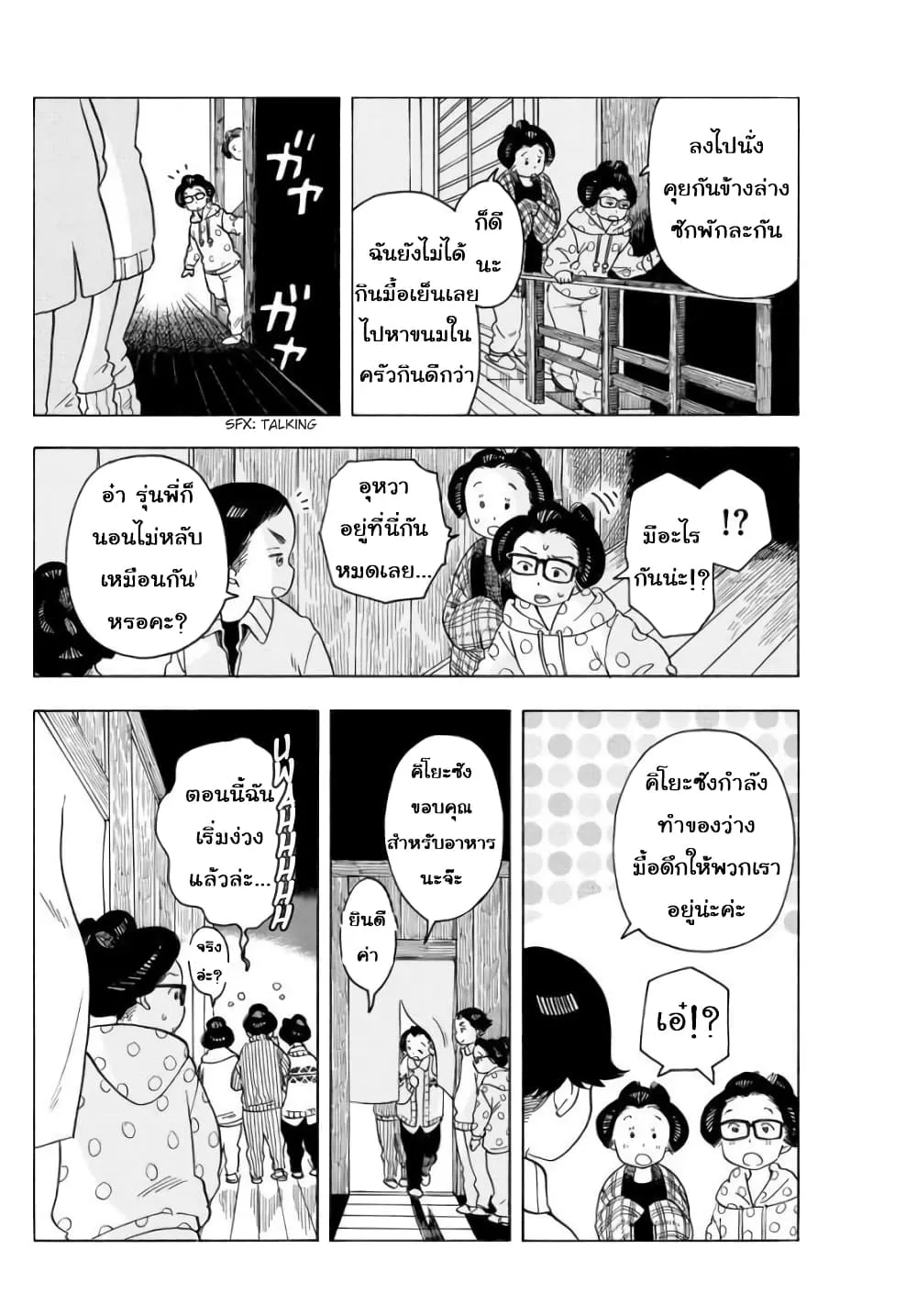 Maiko-san Chi no Makanai-san - หน้า 7