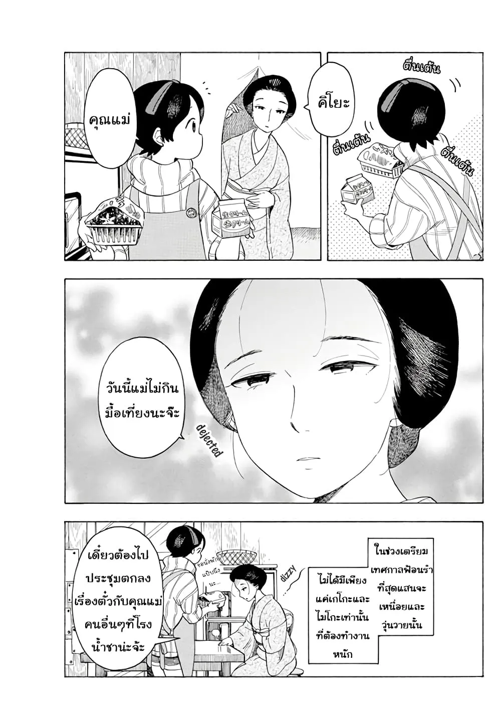 Maiko-san Chi no Makanai-san - หน้า 6