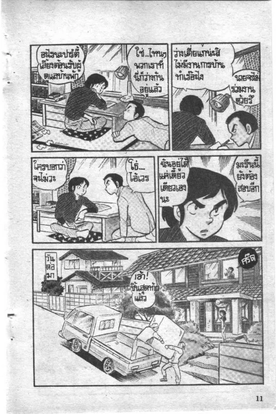 Maison Ikkoku - หน้า 11