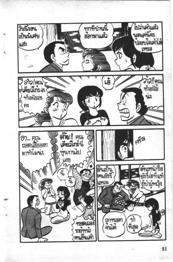 Maison Ikkoku - หน้า 21