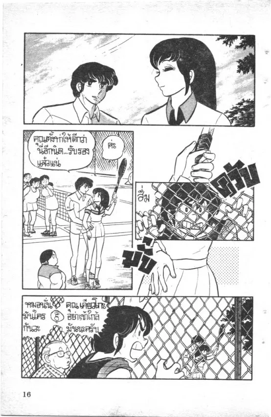 Maison Ikkoku - หน้า 15