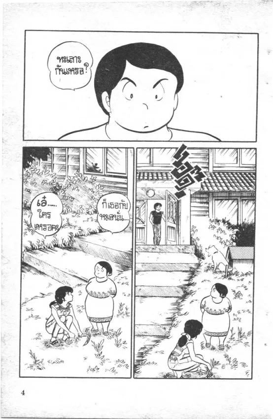 Maison Ikkoku - หน้า 3