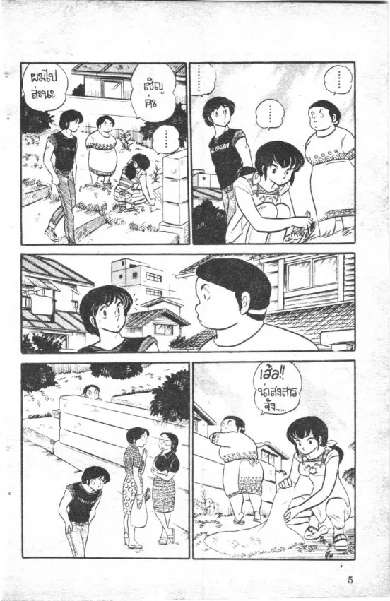 Maison Ikkoku - หน้า 4