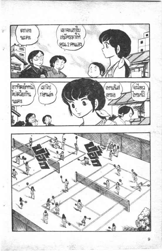 Maison Ikkoku - หน้า 8