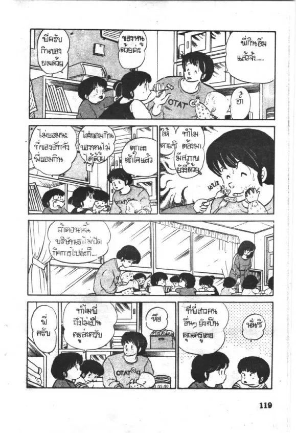 Maison Ikkoku - หน้า 11