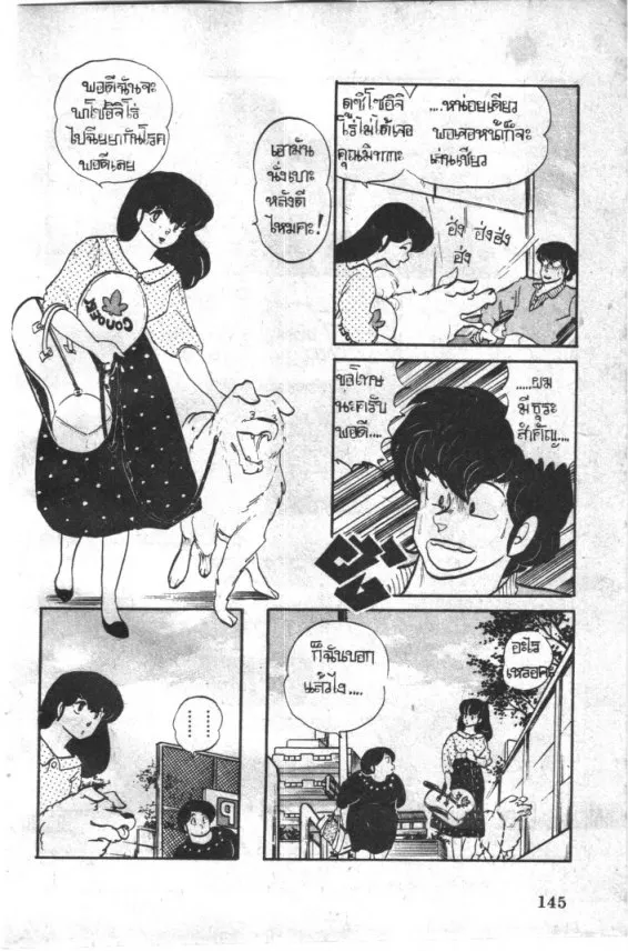 Maison Ikkoku - หน้า 10