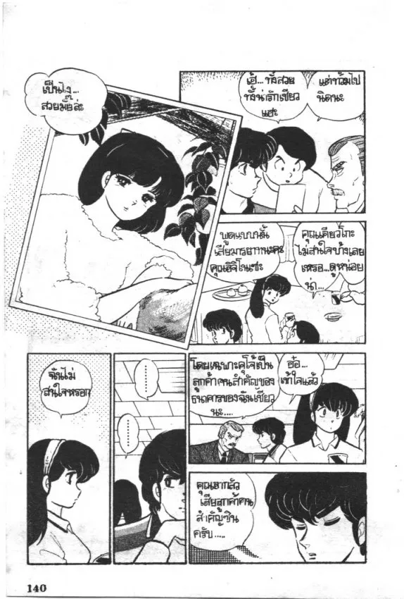 Maison Ikkoku - หน้า 5