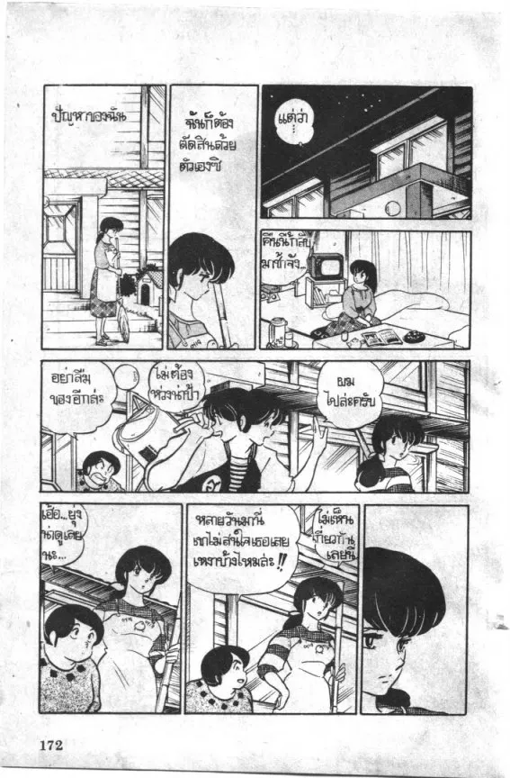 Maison Ikkoku - หน้า 17