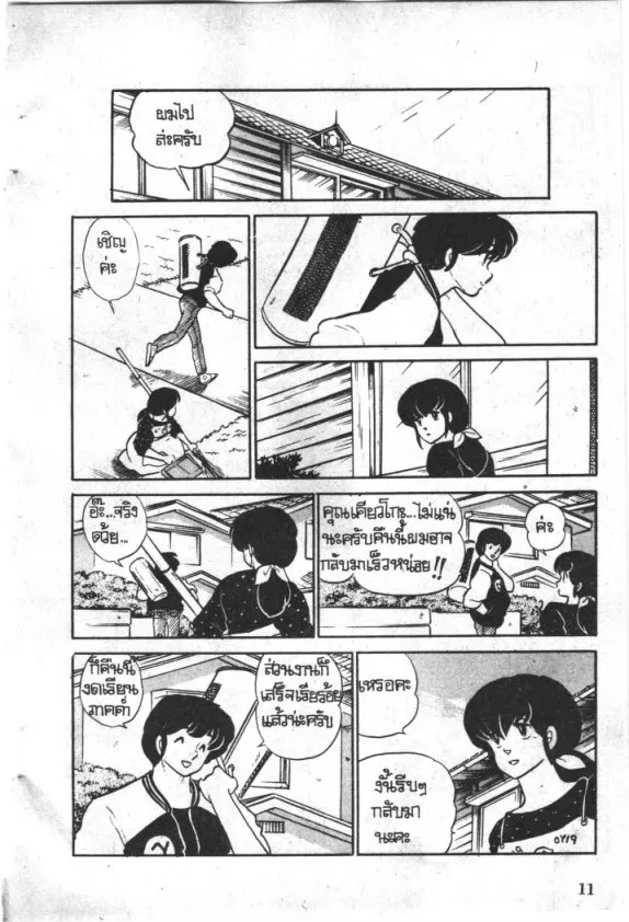 Maison Ikkoku - หน้า 11