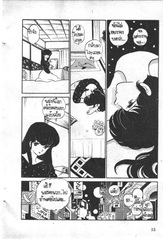 Maison Ikkoku - หน้า 15