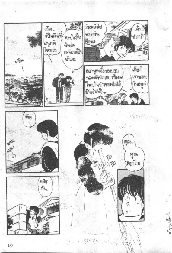 Maison Ikkoku - หน้า 16