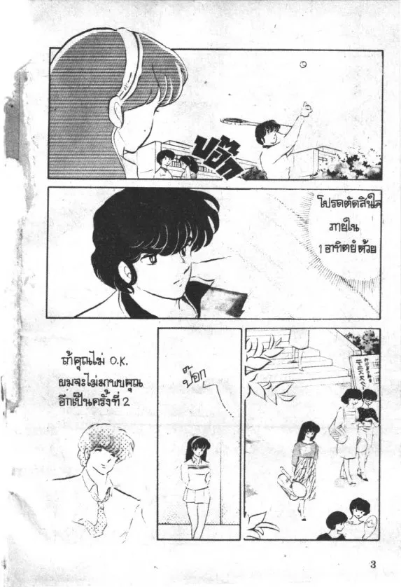 Maison Ikkoku - หน้า 3