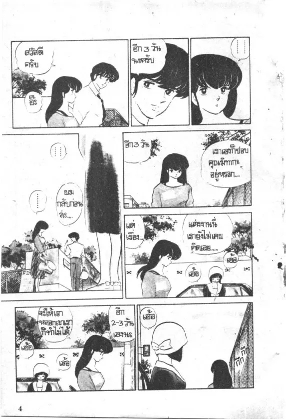 Maison Ikkoku - หน้า 4