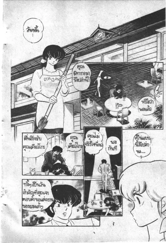 Maison Ikkoku - หน้า 1